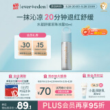 Evereden婴儿保湿夏季晒后舒缓宝宝水凝滚珠精华安唯伊青少年止痒棒10ml