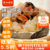 广州酒家利口福 臻味燕麦糯米鸡480g 4个 儿童早餐 早茶点心 速冻方便菜