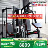 HARISON汉臣 综合训练器械多功能力量训练机家用商用大型健身房组合套装 8人站60项功能 DISCOVER 1060