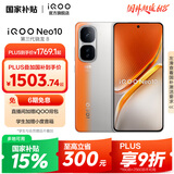 vivo iQOO Neo10 国家补贴 第三代骁龙8 自研电竞芯片Q2  120W超快闪充 超声波3D指纹  AI游戏学生手机 拉力橙 16GB 1TB 官方标配
