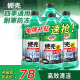 硬壳玻璃水四季通用-25°汽车强力去油膜去污雨刮水2L*4瓶