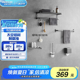 箭牌（ARROW）银色黑色浴室置物架挂件毛巾架纸巾架马桶刷挂钩太空铝 【枪灰】挂件六件套AE5691TZ-6GG