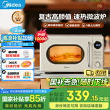 美的（Midea）微波炉复古奶油风微波炉小型家用20L易清洁解冻五档速热均匀加热全自动多功能一体迷你M2F转盘式 M2F复古奶油风微波炉 20L