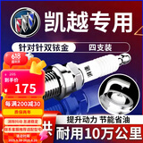 湃速03-14别克凯越1.6 1.8双铱金火花塞原厂原装老款凯越专用4支9901