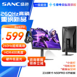 SANC盛色23.8英寸260Hz超频硬件低蓝光FastIPS电竞显示器HDR400nit 旋转升降 电脑屏幕N50Pro6节能版