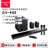 山水（SANSUI）DV-95E回音壁电视音响 杜比5.1声道全景声家庭影院 家庭KTV套装智能蓝牙家用K歌卡拉OK 带麦克风