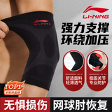 李宁（LI-NING）护肘关节保护套网球肘专用护具女运动健身夏羽毛球篮球护套护臂薄