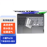 联想小新Pro16 2026/2025 AI超能本 键盘膜屏幕膜/电脑包/鼠标 16英寸笔记电脑配件 高清键盘膜 小新pro16 2024/2023款