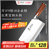 邓家刀9铬家用菜刀切片刀90Cr18MoV三层复合钢更锋利红檀木刀柄 JCD-931