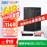 酷开 创维电脑 火箭系列 八核办公商用台式电脑主机（AMD八核A9 8G 512G SSD）