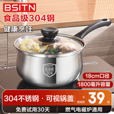 BSITN 304不锈钢奶锅不粘锅18cm小奶锅婴儿辅食锅煮锅燃气电磁通用1530