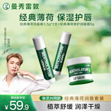 曼秀雷敦（Mentholatum）张艺兴同款薄荷唇膏3.5g*2支+薄荷修护润唇霜9g 保湿滋润防干裂