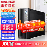 山特（SANTAK) UPS不间断电源应急后备式 家用电脑办公断电保护停电备用智能续航 MT500  500VA/300W 软件管理