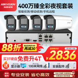 HIKVISION海康威视监控摄像头套装4路带2T硬盘400万臻全彩夜视高清室内室外监控器全套设备3T47SWDV3-L