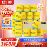 斑布有芯卷纸 4层150克*24卷 本色纸 卷纸 卫生纸 卷筒纸 纸巾 整箱