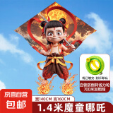 哪吒风筝2025年新款儿童微风易飞成大人专用高档大型潍坊网红风筝 1.4m魔童哪吒风筝+省力轮700m线