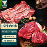 往来白丁 内蒙古牛腩肉牛腱子套餐2斤新鲜黄牛肉生鲜烧烤肉串火锅食材草饲