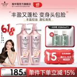 施华蔻（Schwarzkopf）丰盈韧养蓬松控油洗发水 强韧发质防扁塌 清爽留香无硅油洗发露 【蓬松控油】洗发露600ml*2