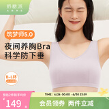 奶糖派大杯文胸筑梦师系列薄款防外扩睡眠内衣显小胸罩无钢圈送女友 升级款5.0-梦境紫 L 3(85D-E/90C-D)