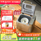东菱（Donlim）【政府补贴】 面包机全自动家用 和面一体机揉面智能发酵 小型多功能可预约 烤面包智能发酵早餐机 面包机+冰淇淋桶