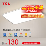 TCL照明客厅灯led吸顶灯简约客厅大灯餐厅卧室全屋三室两厅灯具套餐 103W【全光谱】遥控110cm适35㎡