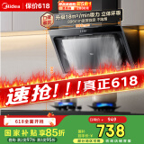 美的（Midea）抽吸排油烟机 家用侧吸式吸油烟机 排烟机 厨房脱排烟机CXW-200-J30家电国家补贴立减15%