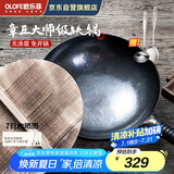 欧乐菲（OLOFE）章丘炒锅黑铁锅家用老式手打炒菜锅无涂层锅大炒勺精熟铁大师32cm