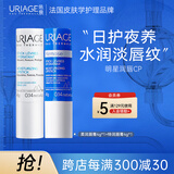 依泉（Uriage）润唇膏日夜修护2件套滋润保湿男女淡唇纹 口红打底 法国进口