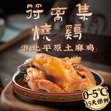 徽香源符离集烧鸡新鲜土麻鸡 净重700g 安徽特产熟食【源头直发】