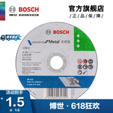 博世（BOSCH） 磨切片角磨机切割片金属磨片切割打磨机角磨片磨削片/实用型系列 金属切割105×1.2×16mm