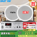 先科（SAST）6英寸吸顶音响套装功放机公共广播系统吊顶家用客厅会议店铺餐厅背景喇叭组合音箱一拖二SA-9010