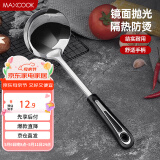 美厨（maxcook）汤勺 不锈钢大汤勺加厚 月之星系列MYX-02