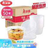 美丽雅 一次性饭盒圆形1500ml*50套打包碗加厚餐盒带盖可微波大容量