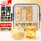 贡苑元气四宝茶160g【进口美国西洋参】黄芪麦冬党参滋补男女养生茶包