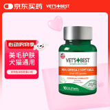 维倍思VET'S BEST绿十字猫用宠物鱼油猫狗美毛护肤软胶囊10粒 效期26/06
