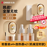 志高（CHIGO）电蚊香液驱蚊液基孔肯雅热驱蚊器无烟无味智能定时灭蚊器 4瓶2器