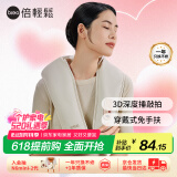 倍轻松（breo）颈椎按摩器Neck N1肩颈按摩披肩 按摩仪腰部背部斜方肌按摩3D捶打肩部 送男女朋友生日520礼物