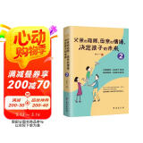 父亲的格局，母亲的情绪，决定孩子的未来2（你就是孩子最好的玩伴）