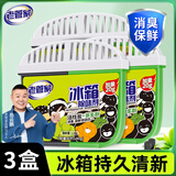 老管家 冰箱除味剂祛味消臭保鲜茶多酚+椰壳活性炭吸除异味140g*3
