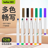 得印（befon）白板笔可擦彩色白板笔儿童水性白板笔易擦 办公教学用品儿童幼儿园绘画涂鸦记号笔12支装2950