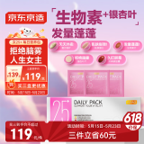 京东京造女士20+营养包*30袋 复合维生素矿物质生物素护眼补脑生发