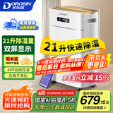多乐信（DOROSIN）除湿机/抽湿机 除湿量21升/天 家用轻音地下室干衣除湿吸湿器 手机APP智控干燥机ER-620E