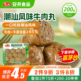 安井 潮汕牛肉丸 200g 1包 牛肉+牛筋含量≥65% 火锅麻辣烫关东煮食材