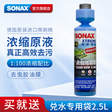 索纳克斯（SONAX）德国进口汽车玻璃水浓缩液去油膜虫胶雨刷精去污雨刮精前挡雨刮水 高效清洁250ml-可兑25L玻璃水