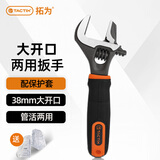 拓为（Tactix）活动扳手大开口两用万能扭力活口卫浴扳手防滑水管钳家用900064