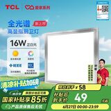 TCL集成吊顶灯全光谱高显指LED厨房灯铝扣板灯平板灯卫生间灯300*300