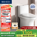 恒洁（HEGII）马桶561 超旋风大冲力虹吸式家用节水坐便器HC0561DT-A-400