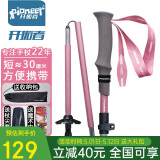 开拓者（pioneer）天狼星2系登山杖碳纤维拐杖铝合金折叠伸缩手杖户外徒步越野 粉
