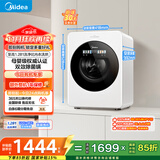 美的（Midea）内衣洗衣机小型洗烘一体 MND12VD1E 云初Y2 懒人洗衣机变频 1.281洗净比 双效除菌螨 家电国家补贴
