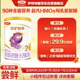 伊利金领冠珍护铂萃【超凡乳源HMOs】较大婴儿奶粉2段(6-12个月）130g